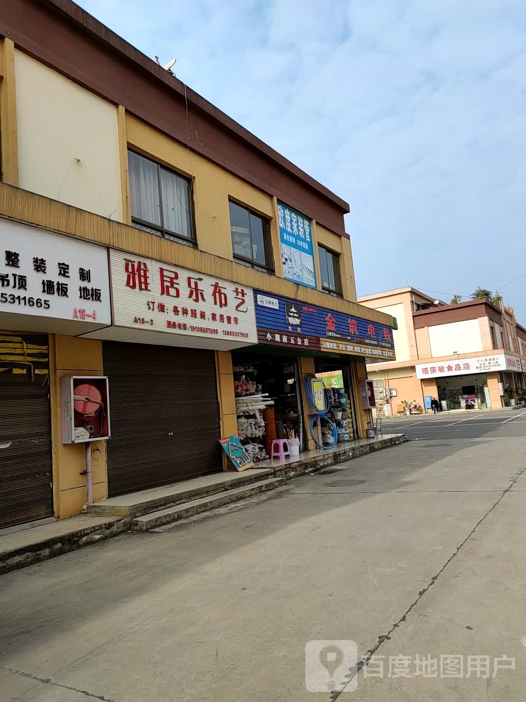 联塑家装管(莲花洞路店)