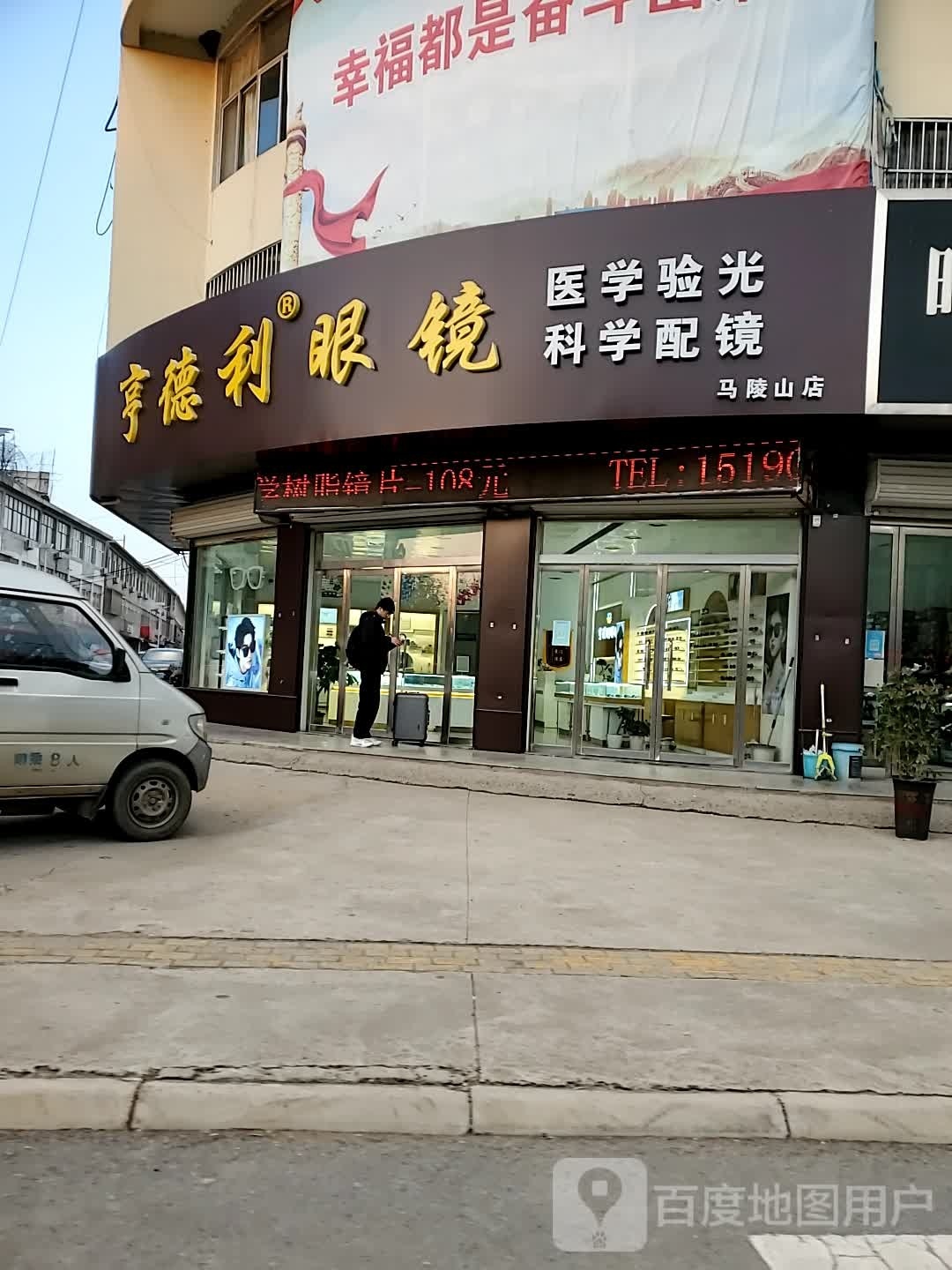 亨德利眼(马陵山店)