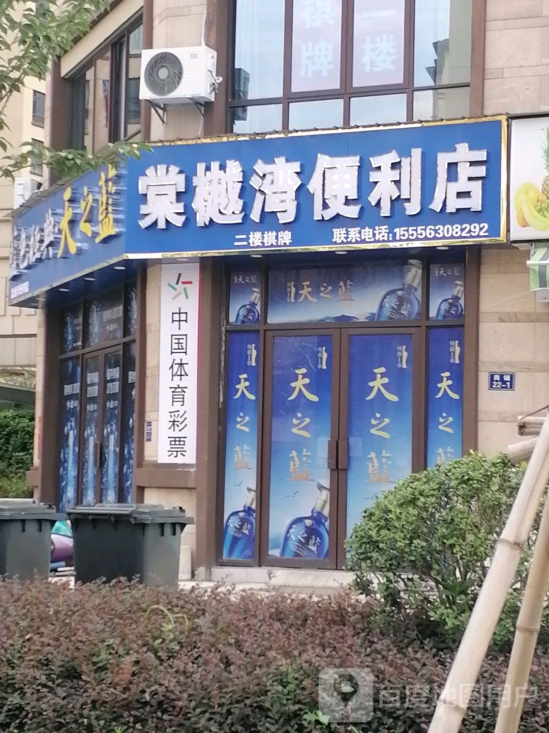 棠樾湾便利店