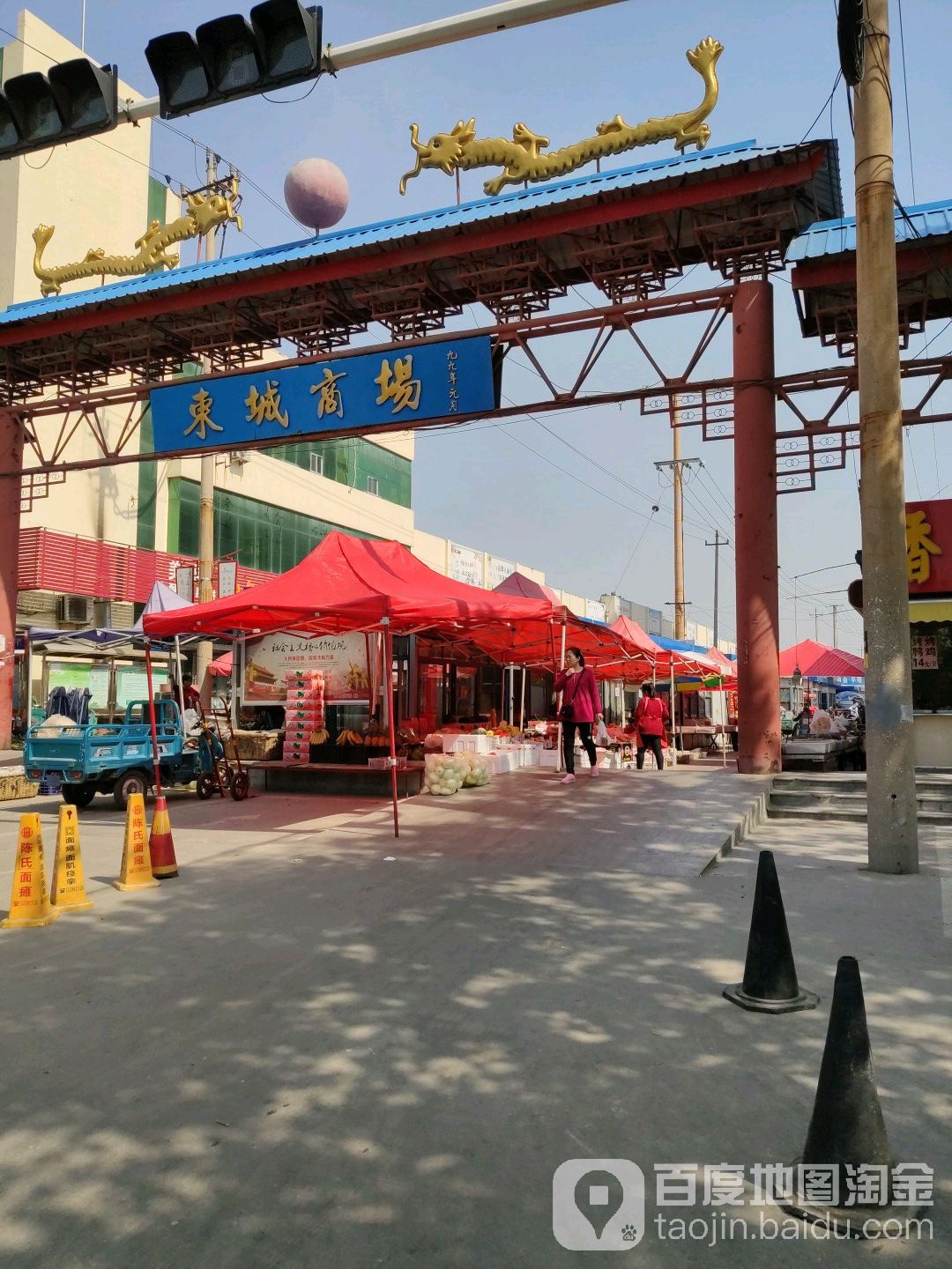 东城商场