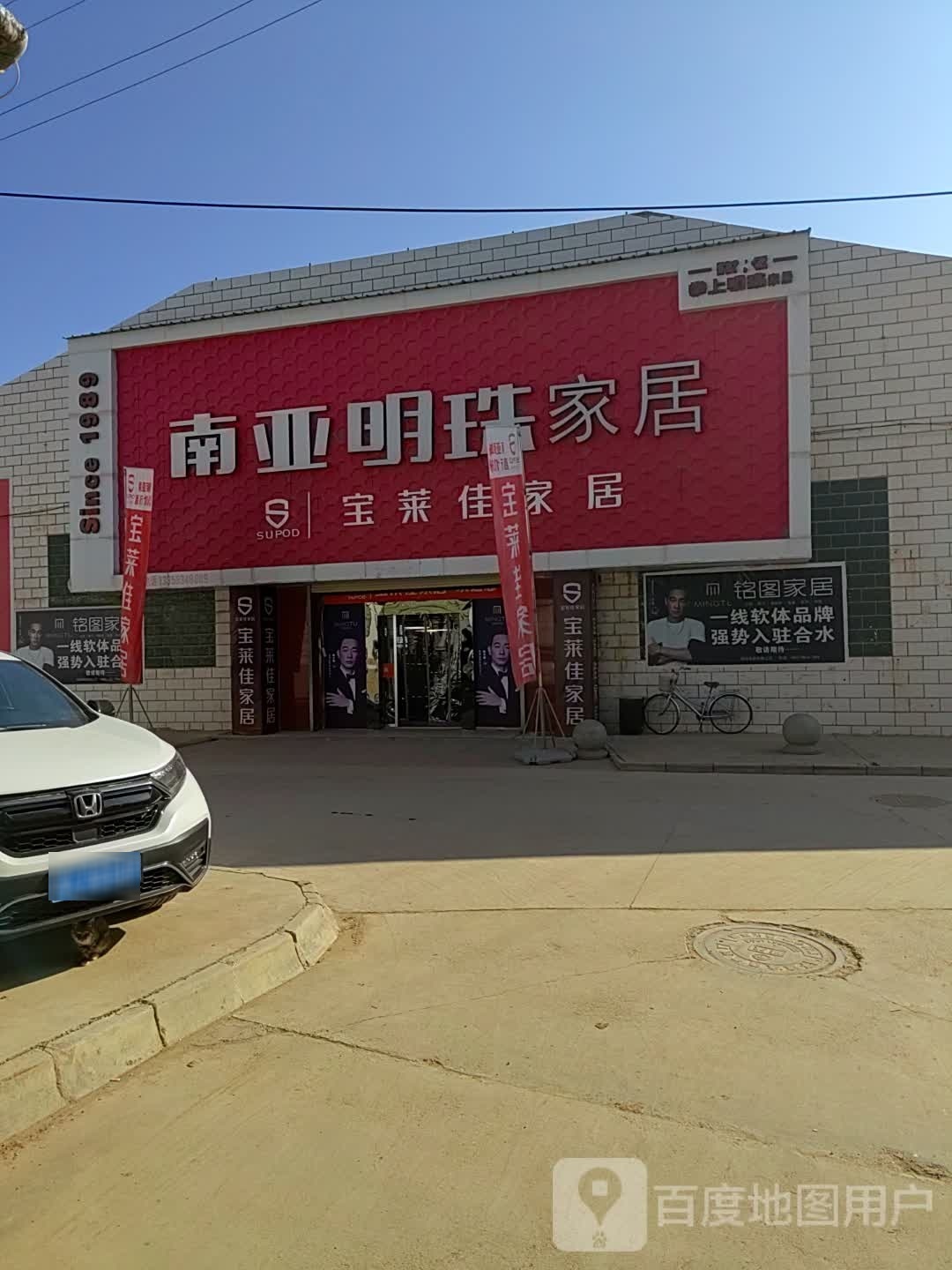 南亚商城宝莱佳家具专卖店