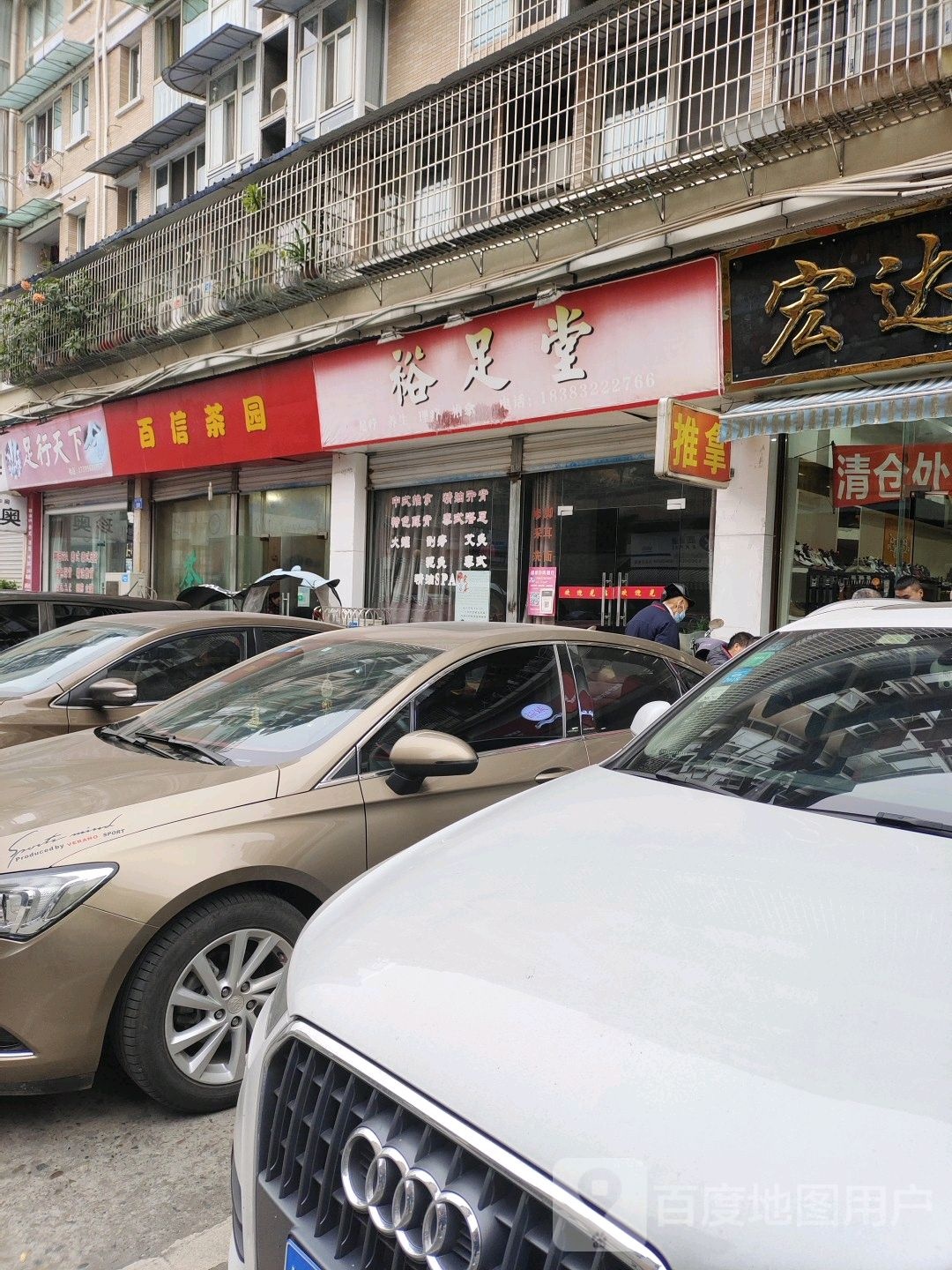 足行家天下(晨望路店)