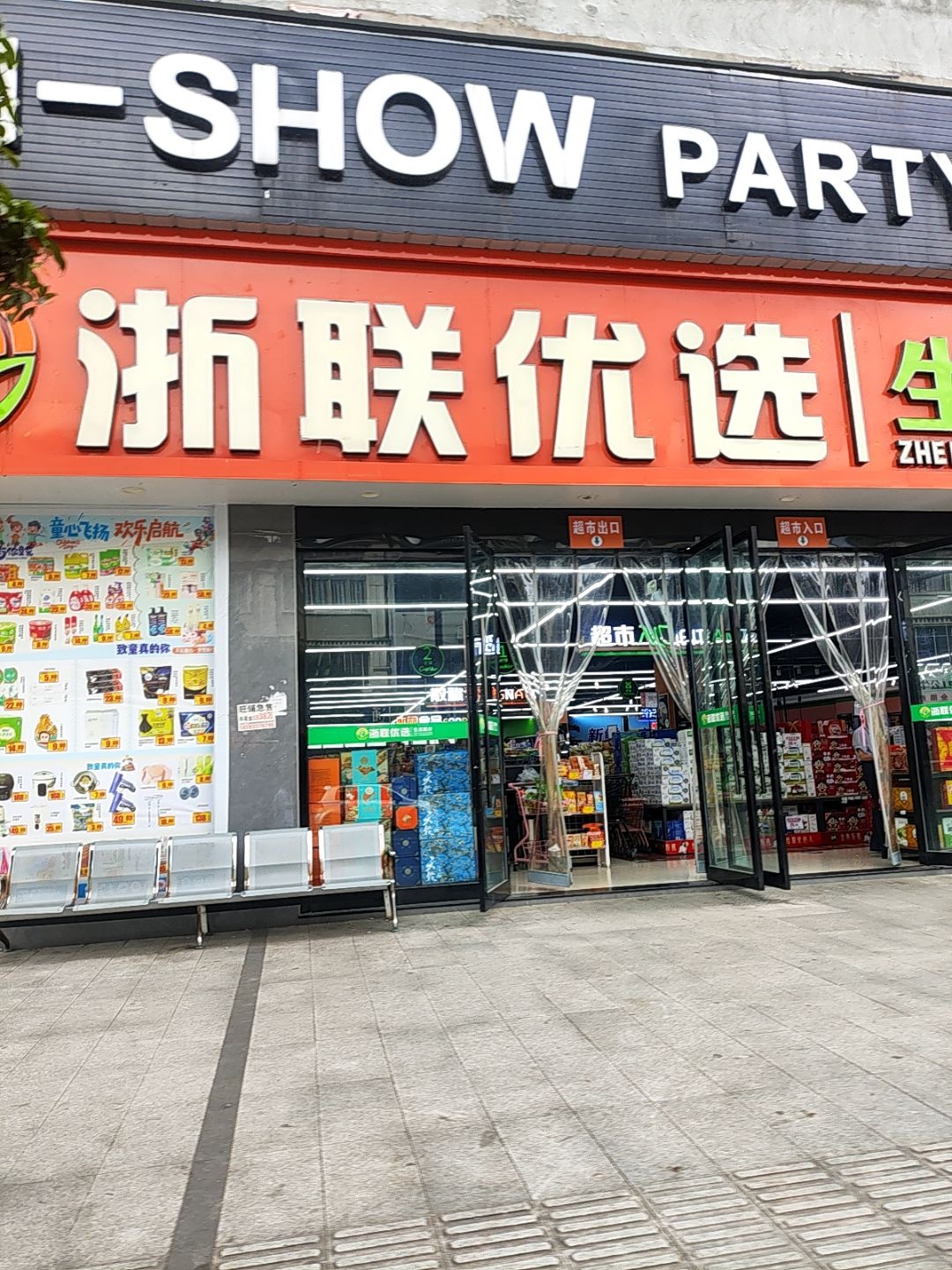 I-SHOW PARTY KTV爱秀派对屋(芦山店)