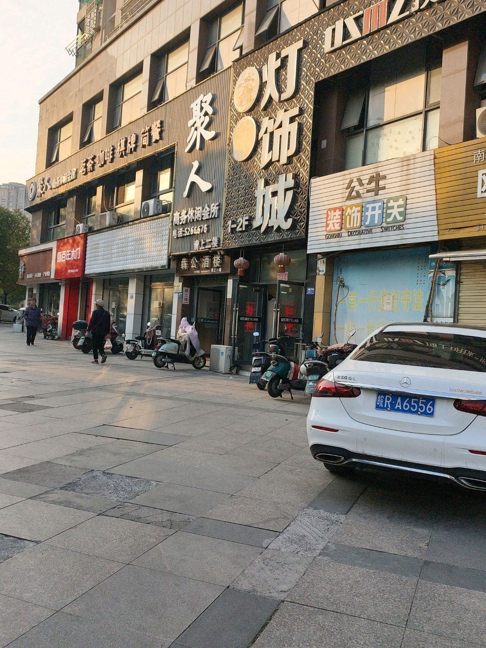 聚人商务休闲会所(恒泰都市华庭店)