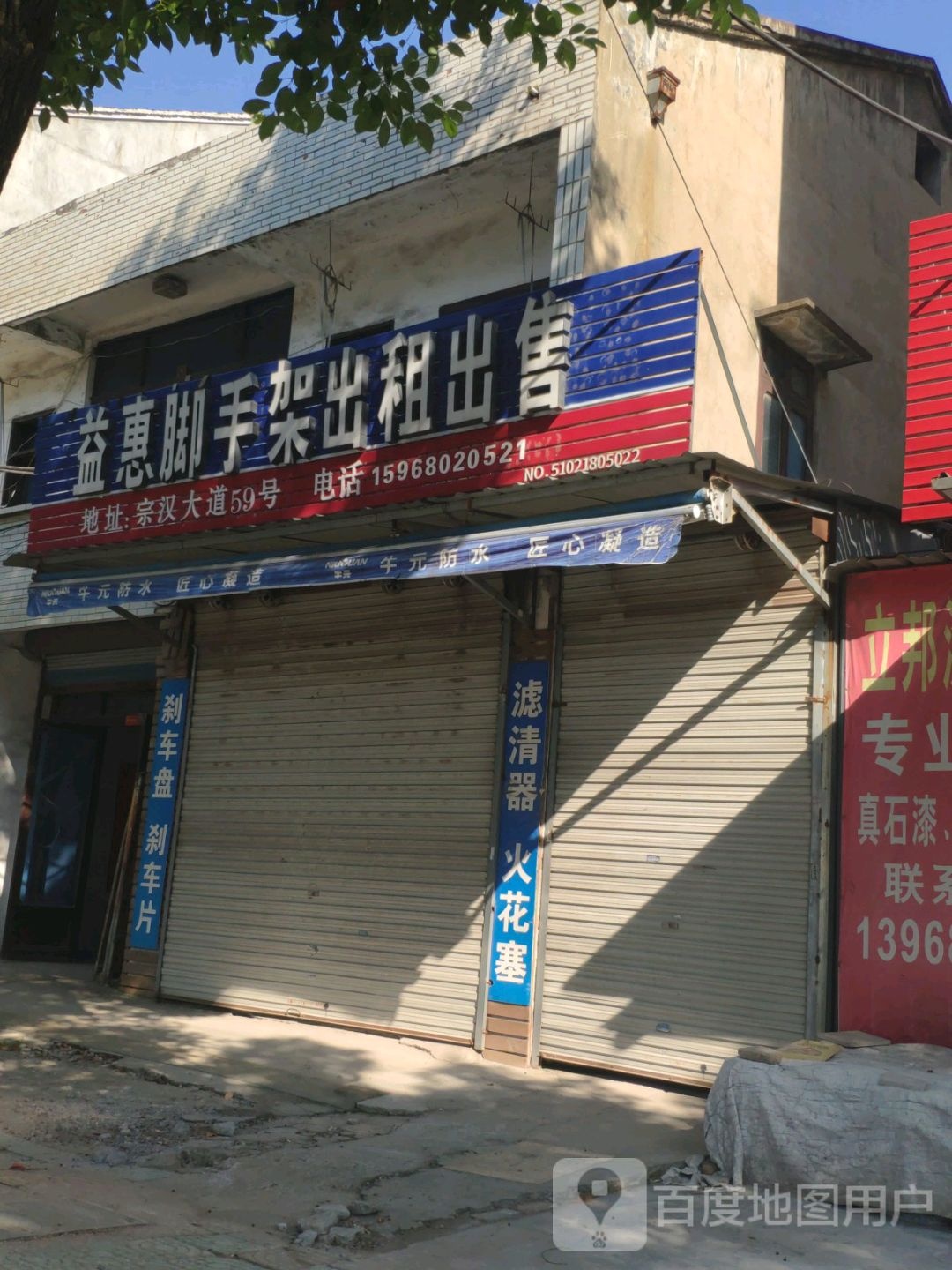 益惠脚手架出租出售