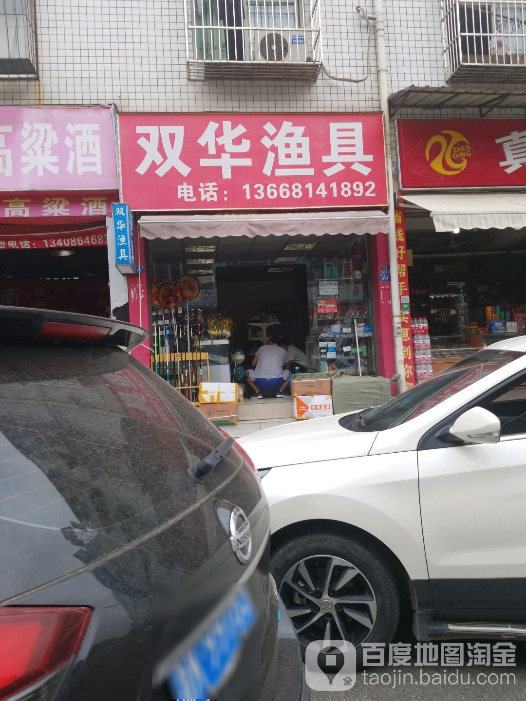双华渔具