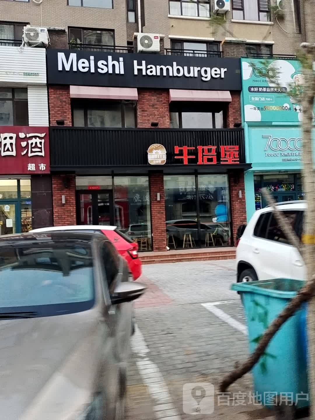 牛倍堡(中心街店)