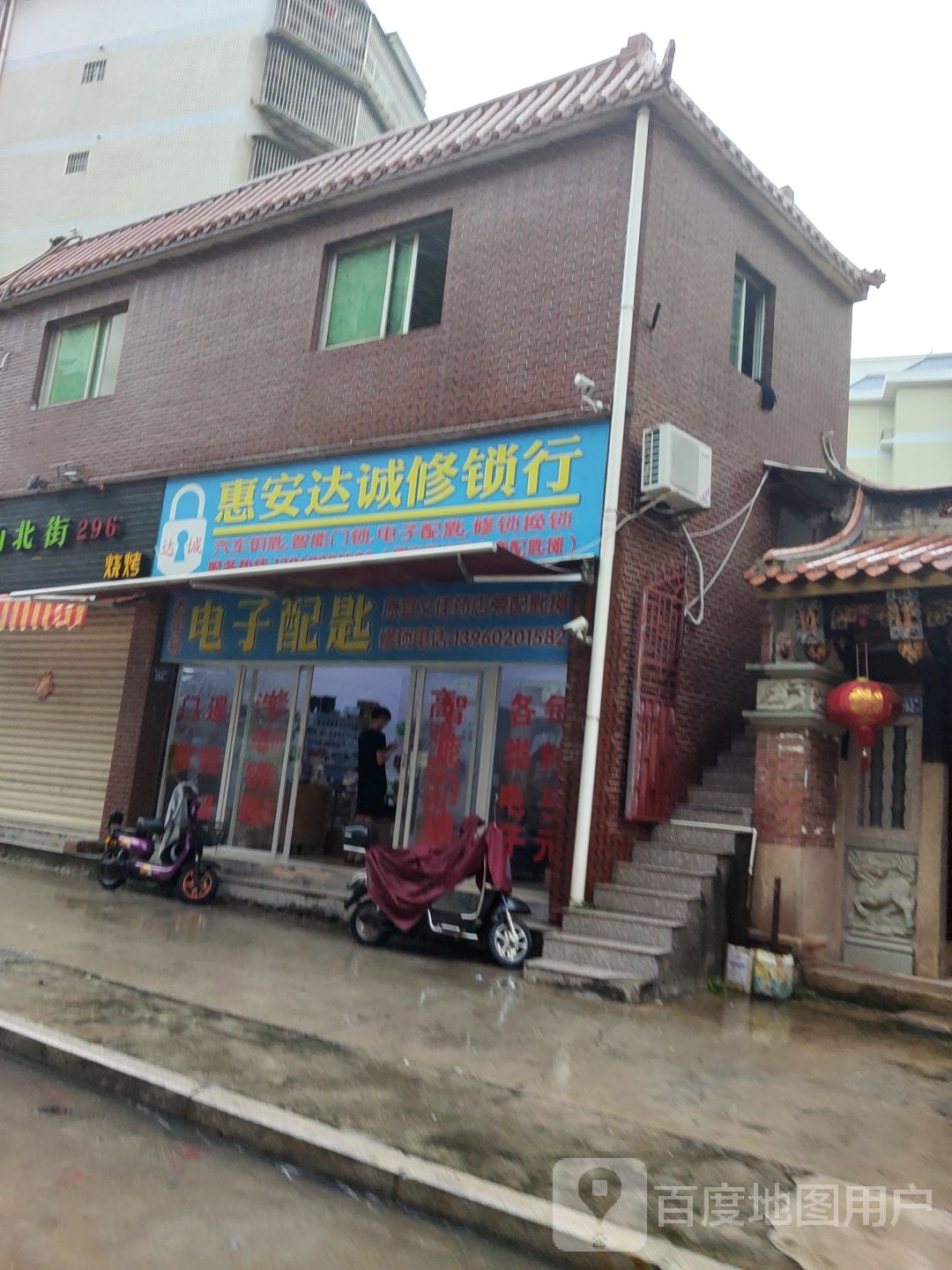 惠安达诚修锁行