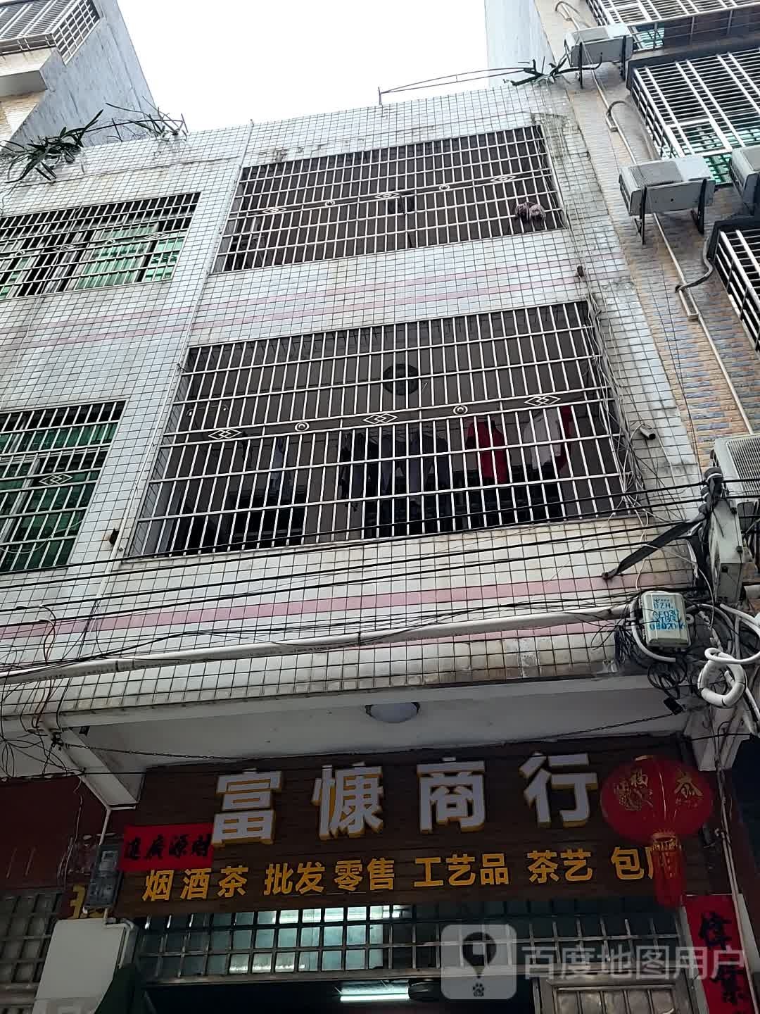 富慷商行(儋州夏日国际商业广场店)