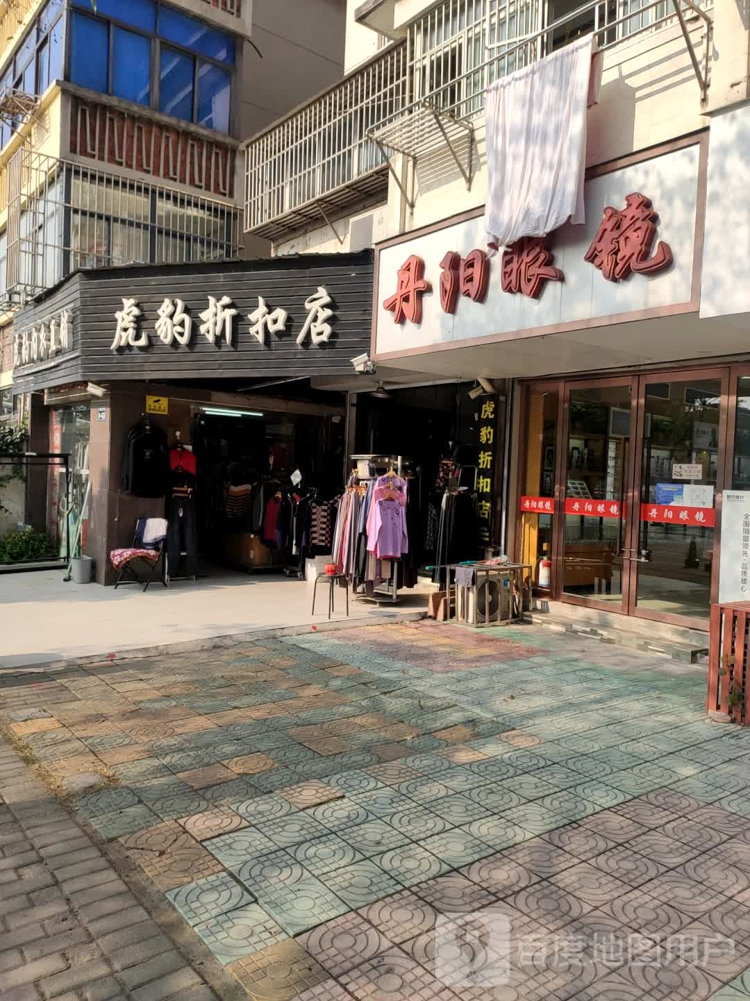 丹阳路眼镜(砚池店)