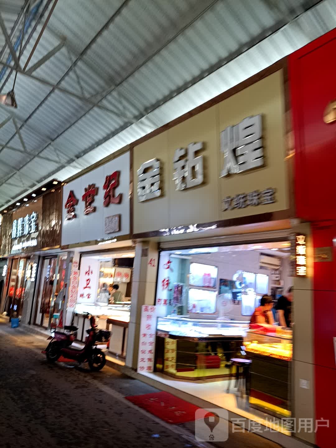 文统珠宝