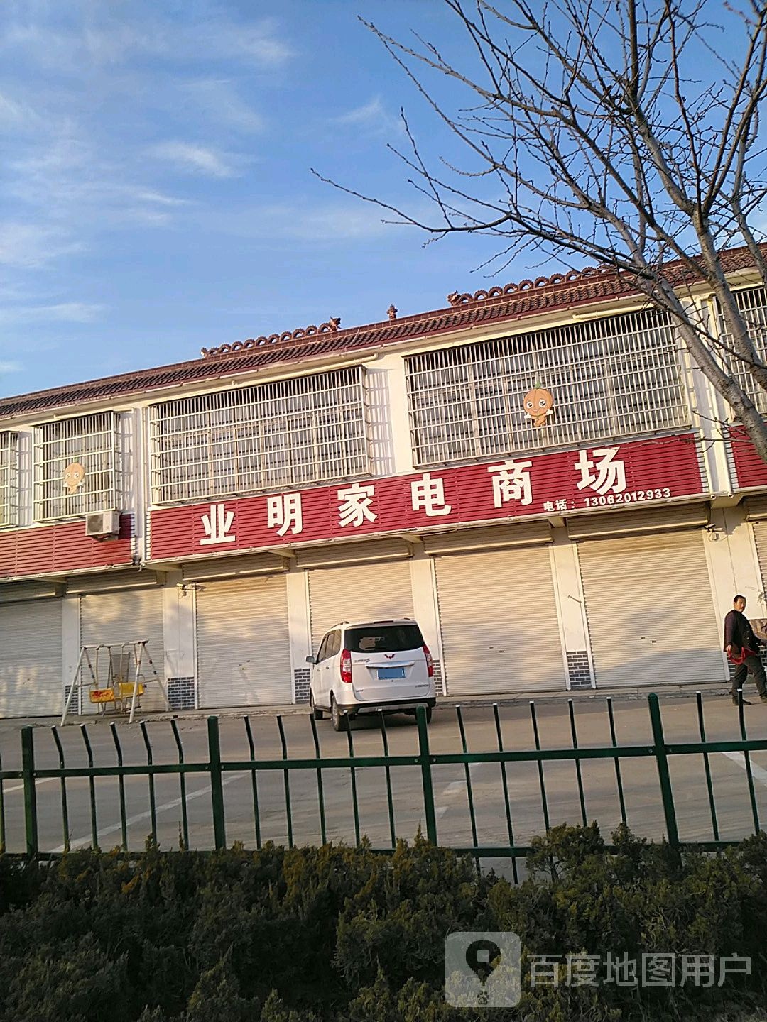 业明家店商场