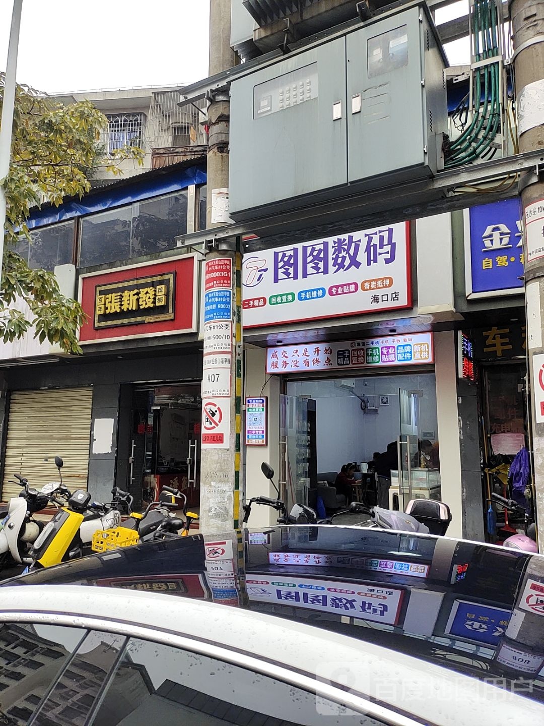 图图数码