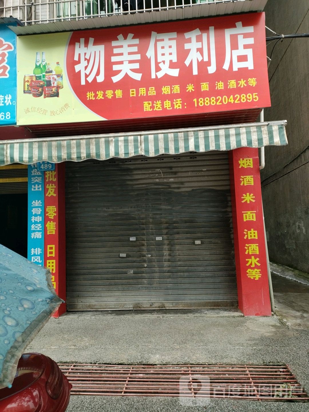 物美便利店(富达路店)