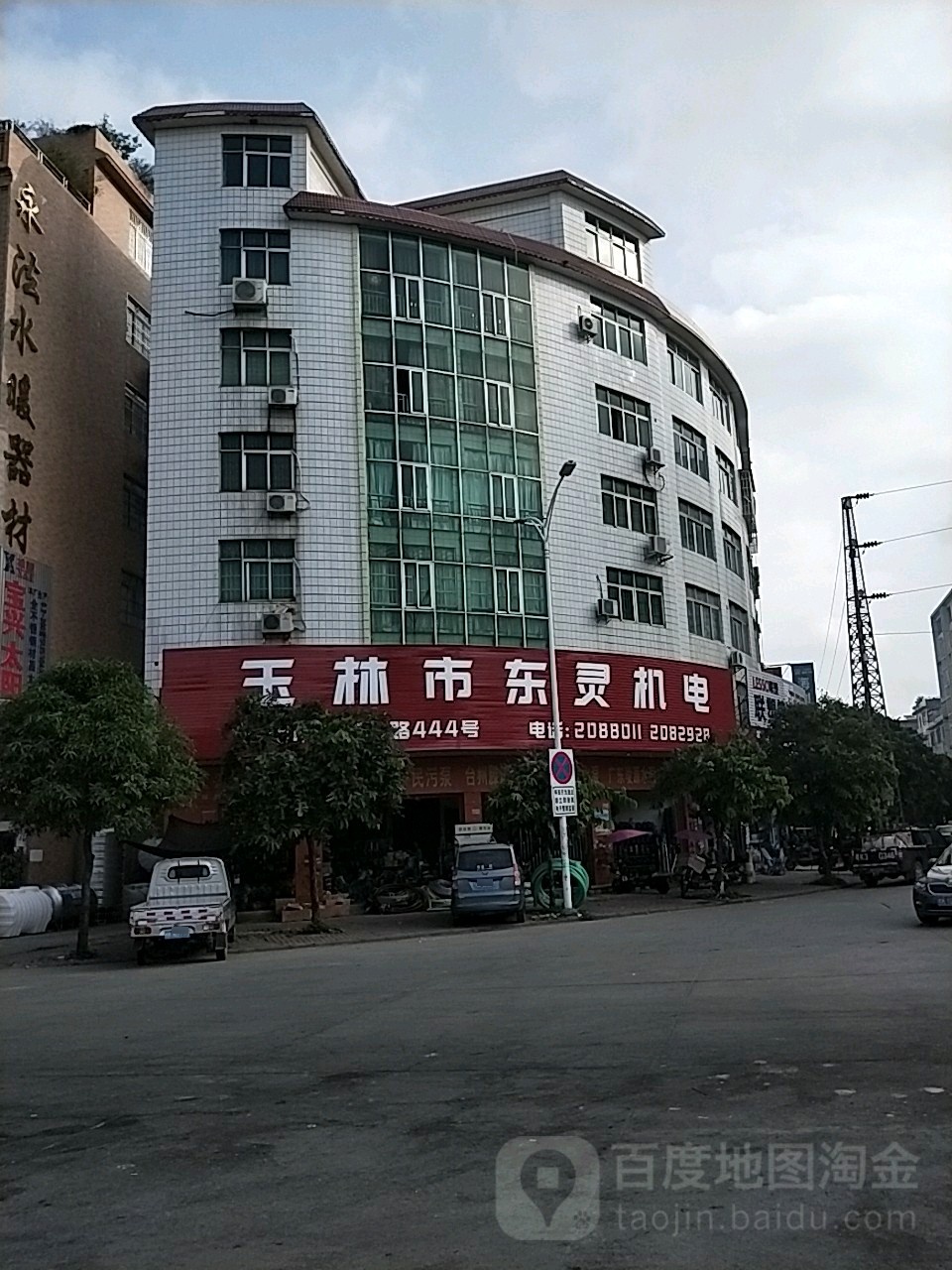 玉林市东灵机电商店