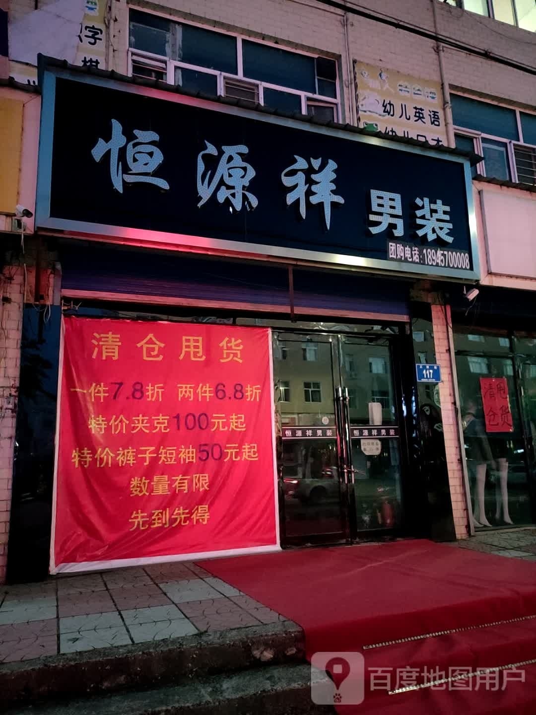 恒源祥男装(正棋路店)