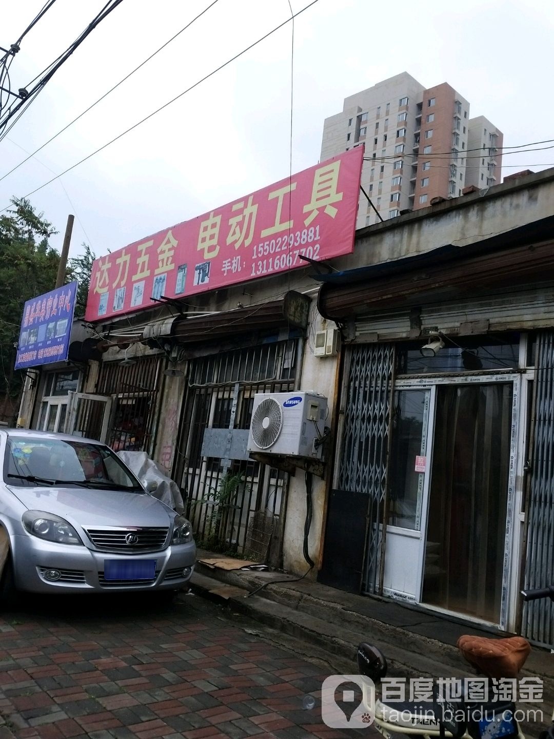 达力五金机电动工具