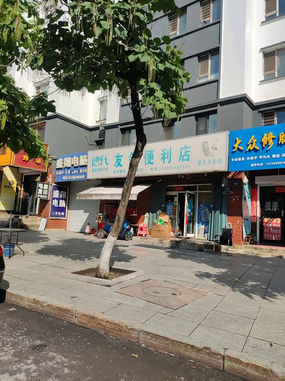 大众修脚店(南平街店)