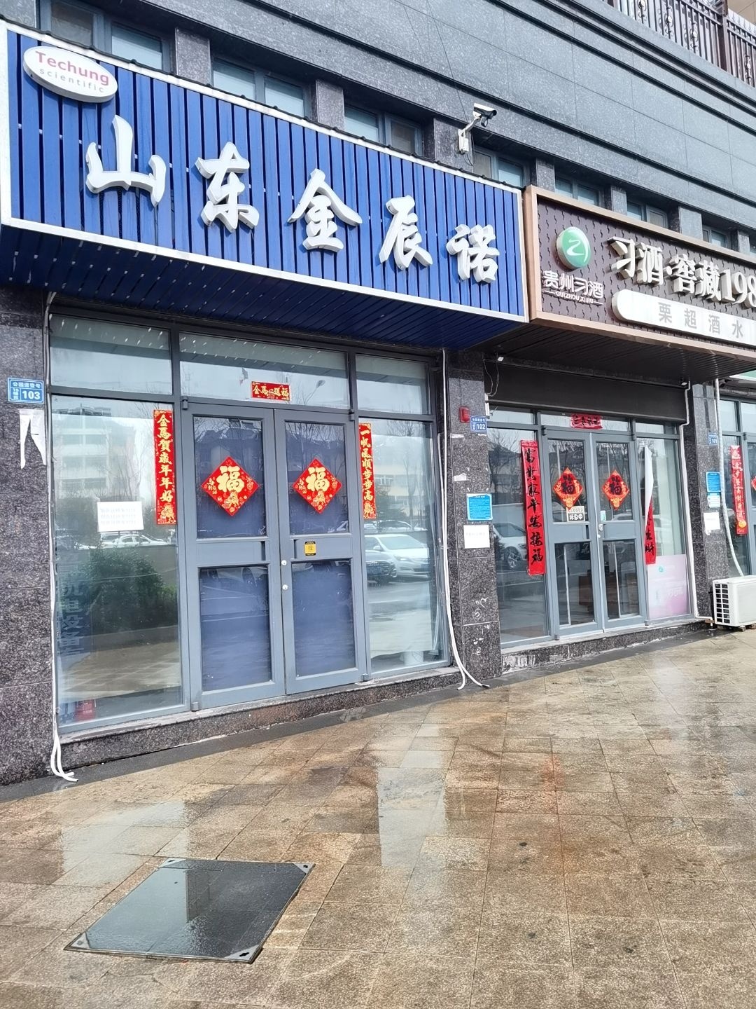 山东金辰诺