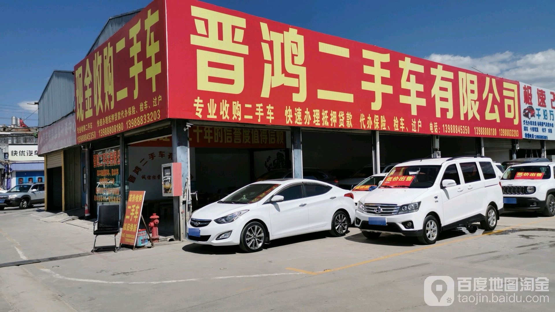 晋鸿二手车有限公司