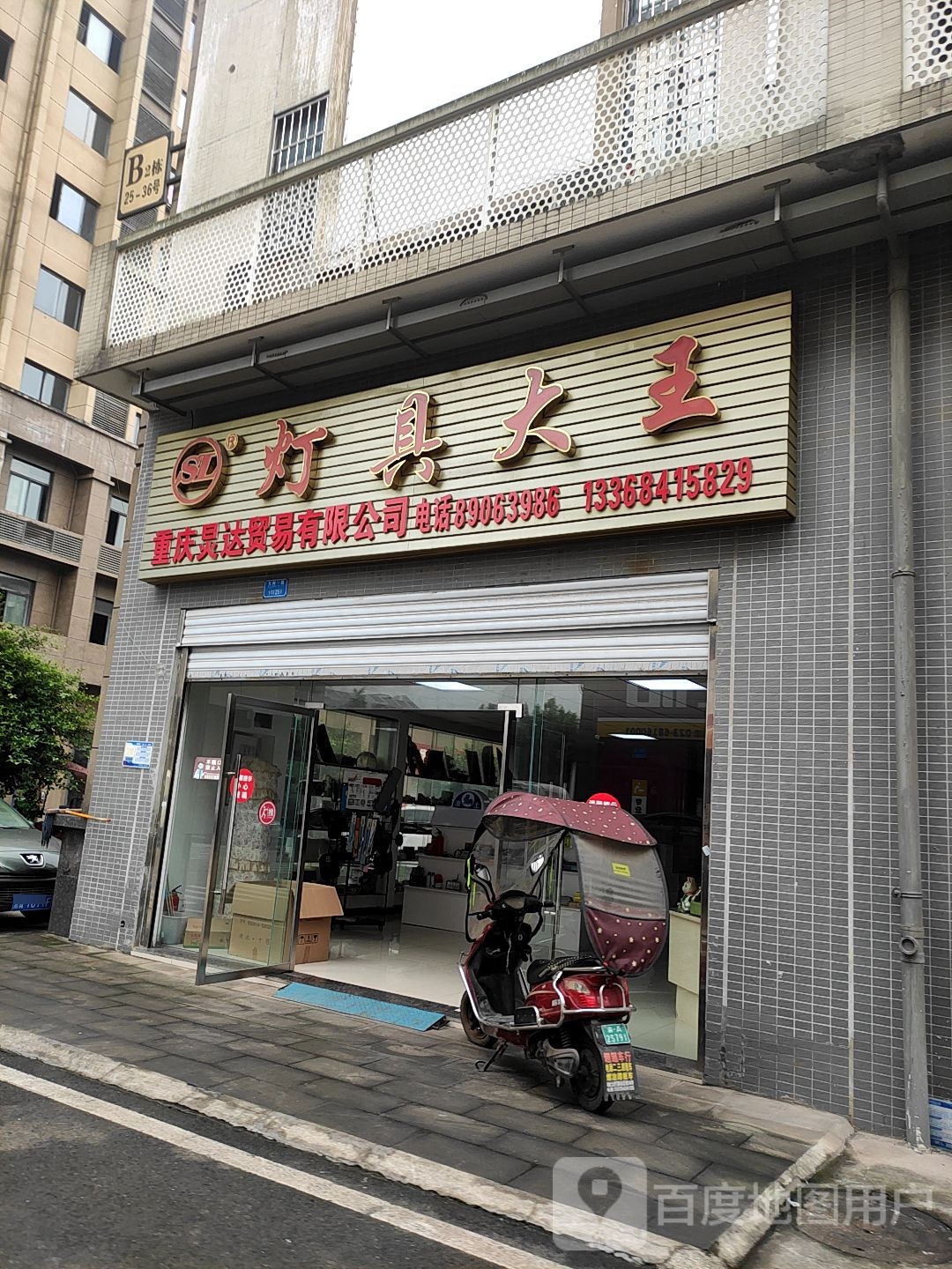 重庆炅达贸易有限公司