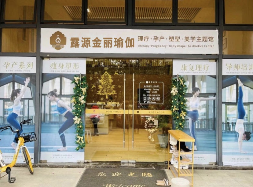 露源金丽瑜伽(星河店)