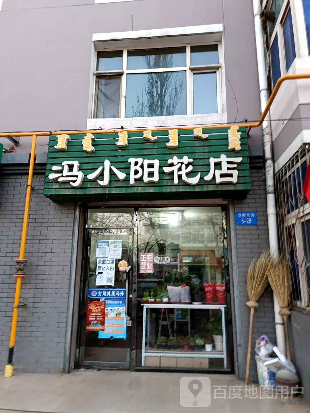 冯小阳花店