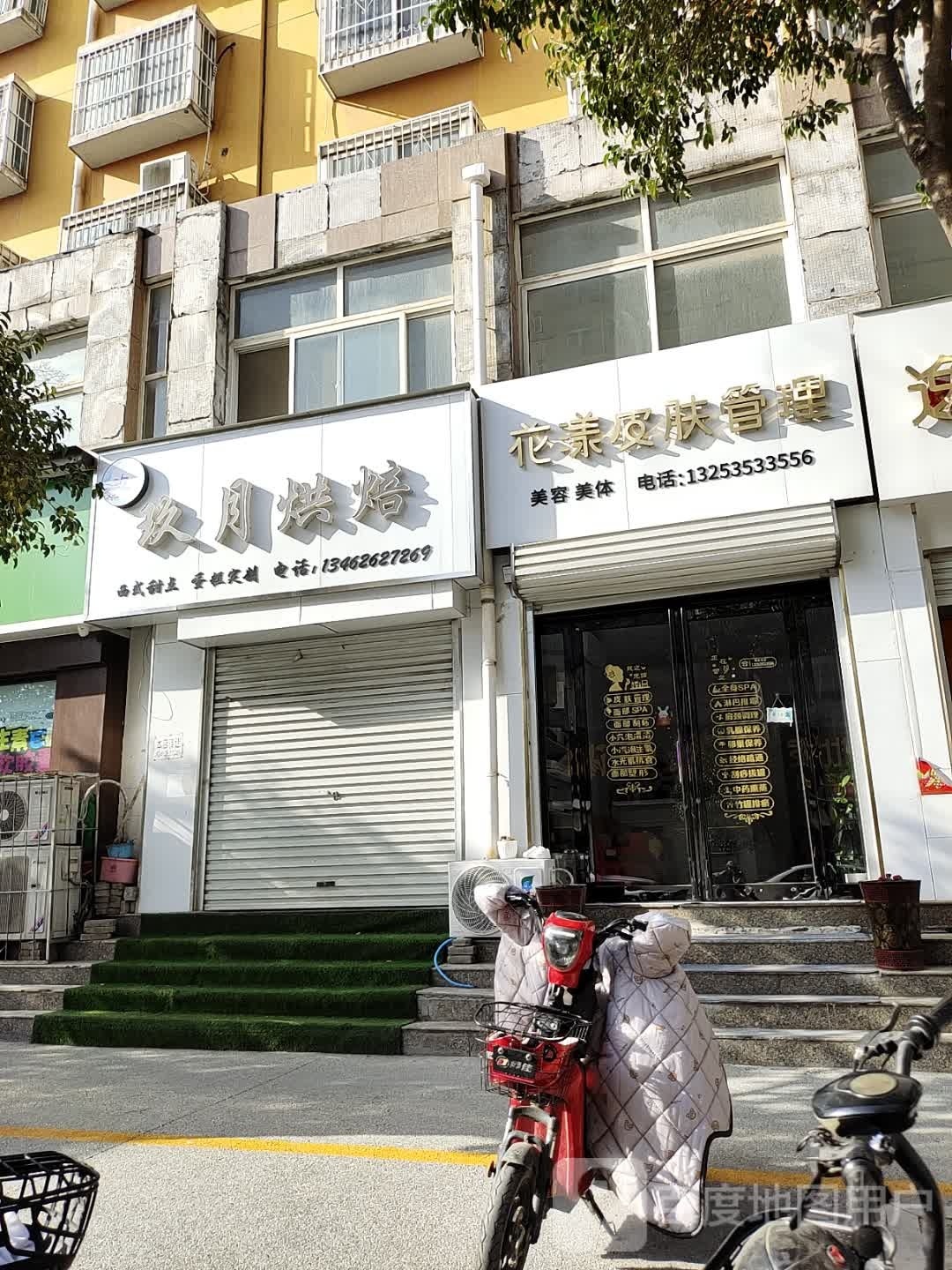 花漾皮肤好管理