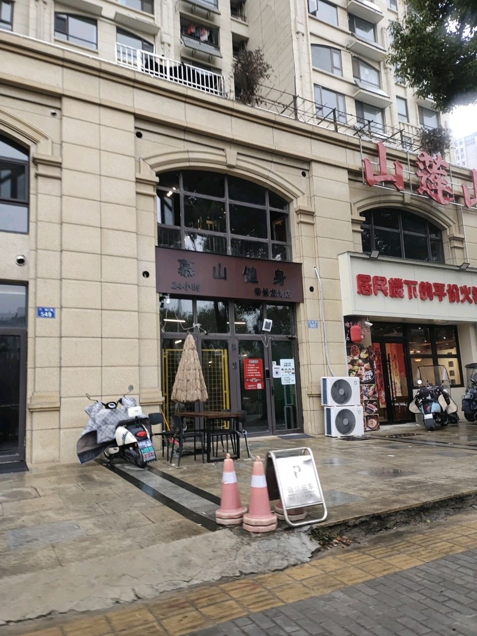 慕山24h健身(帝景龙湾店)
