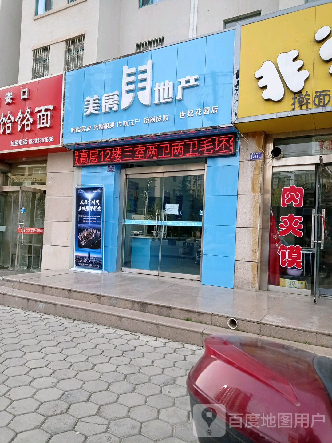 美房地产(世纪花园店)