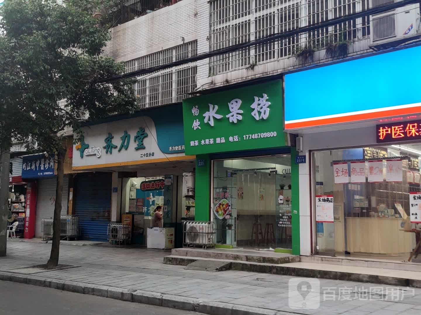 畅饮水果捞