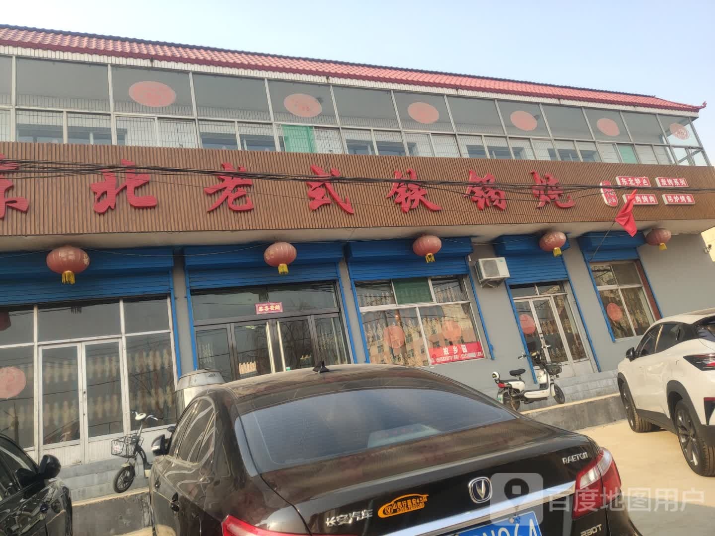 故乡圆东北老式铁锅炖