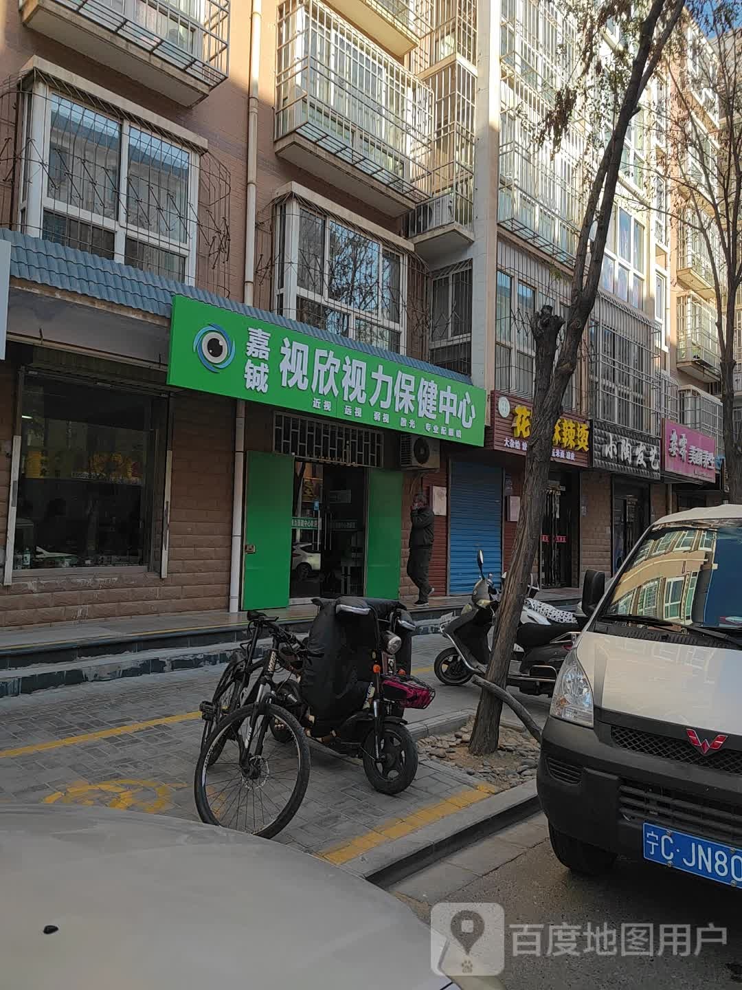 视欣视力保健中心(左营开元南小区东)