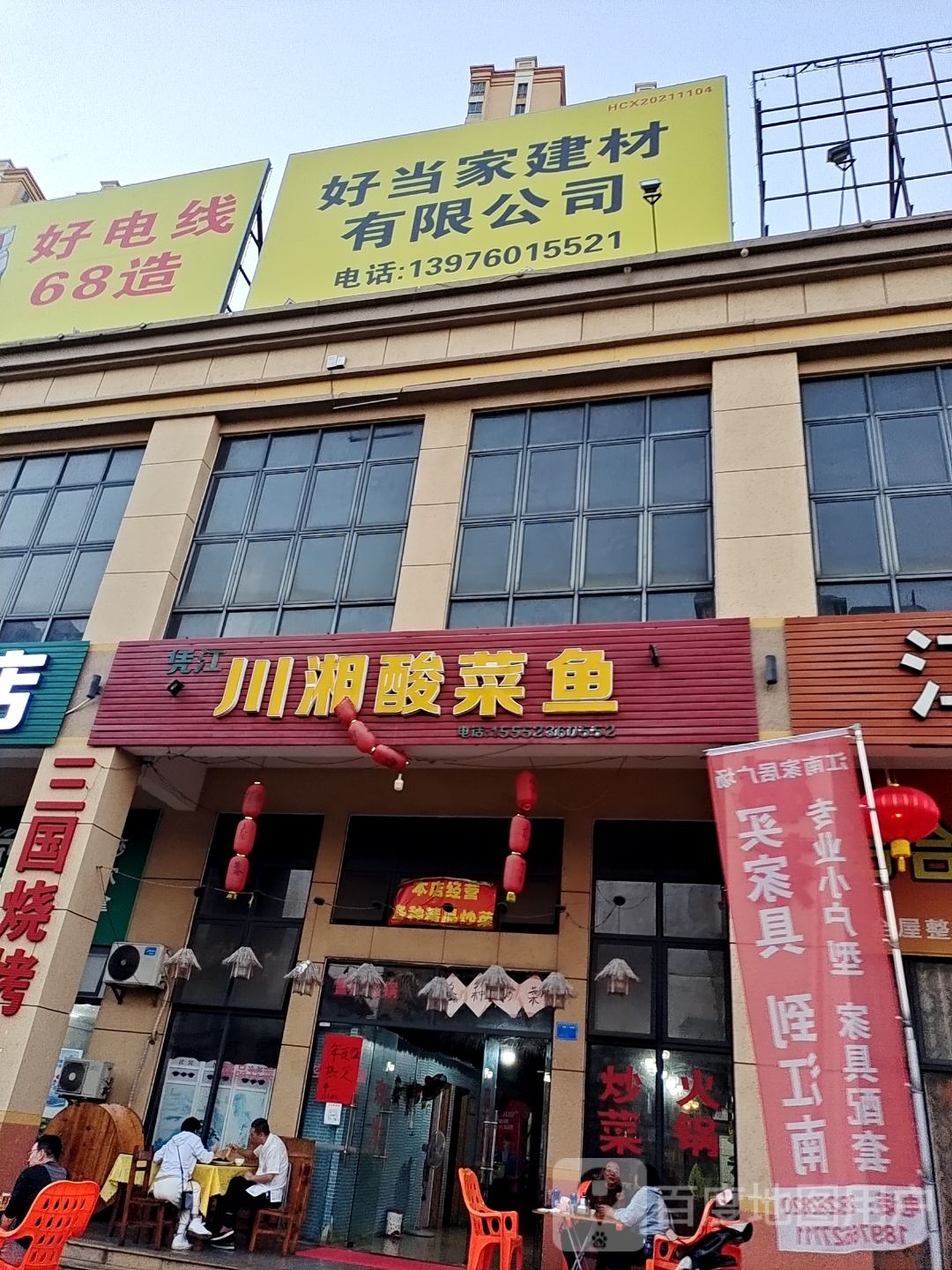 川湘酸菜鱼饭店