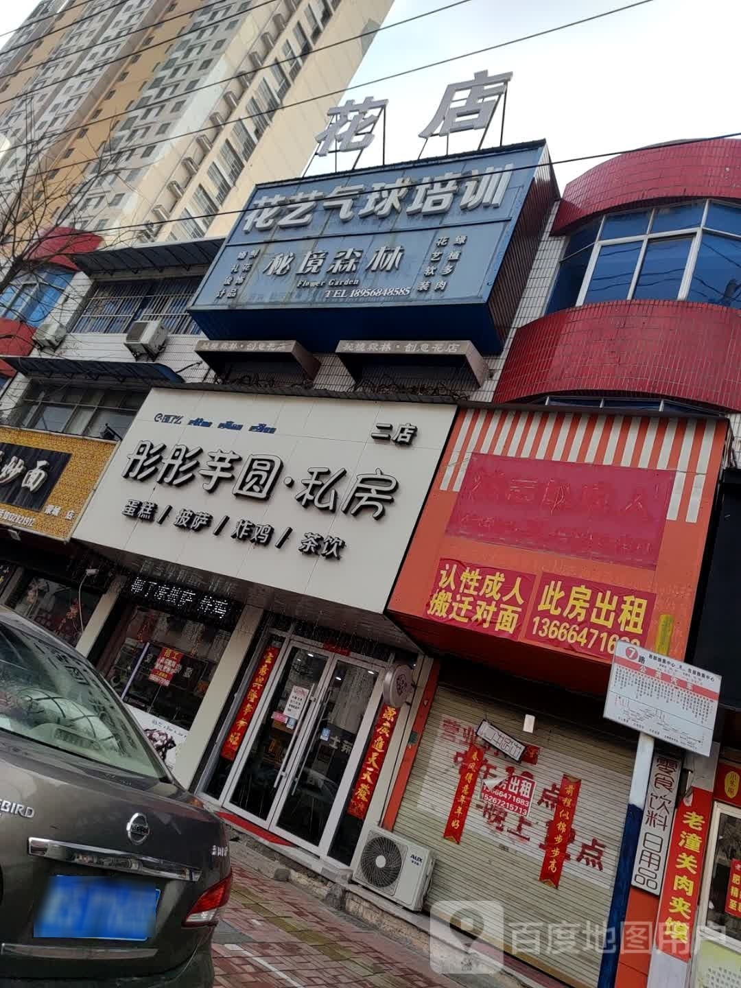 小瑞花店