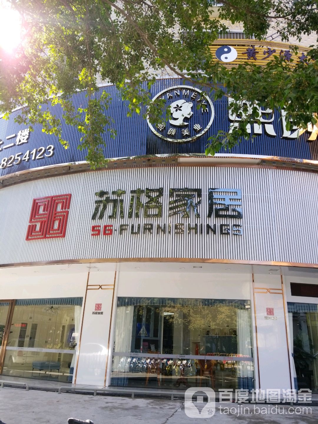 苏格家居