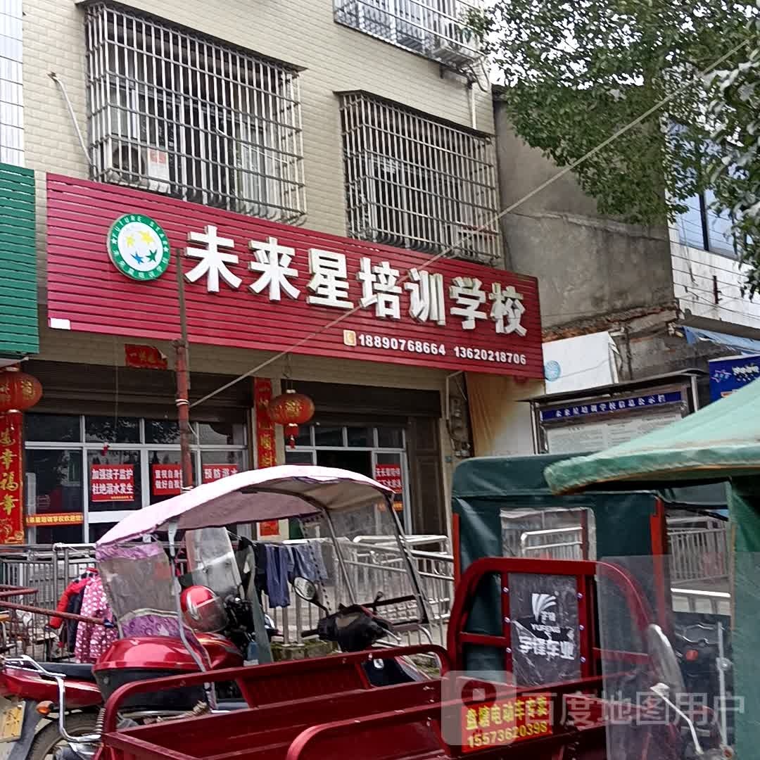 未来星培训学校