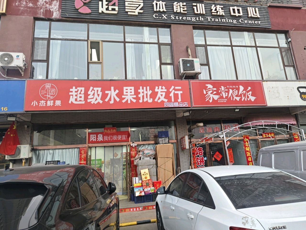 小杰鲜果超级水果批发行