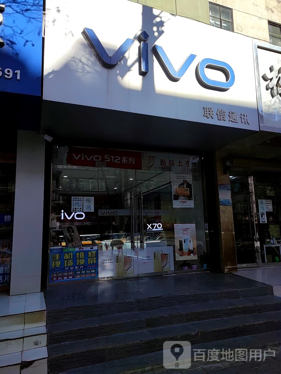 vivo官方授权体验店(凉州杨府巷西口店)