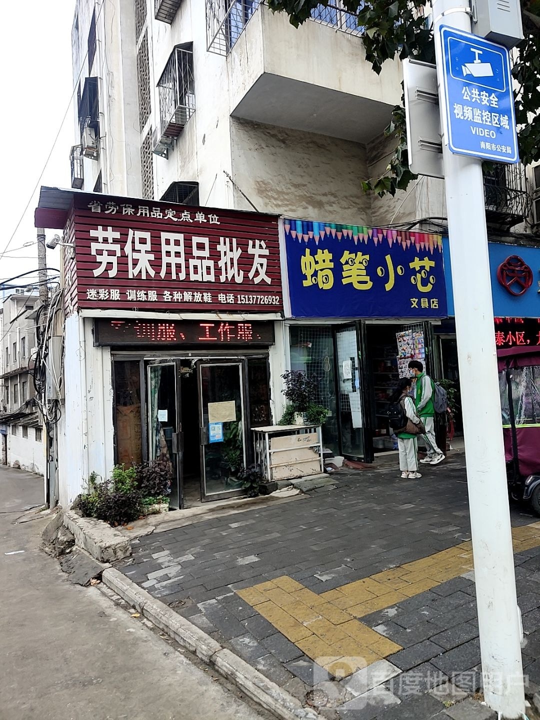 蜡笔小芯文具店