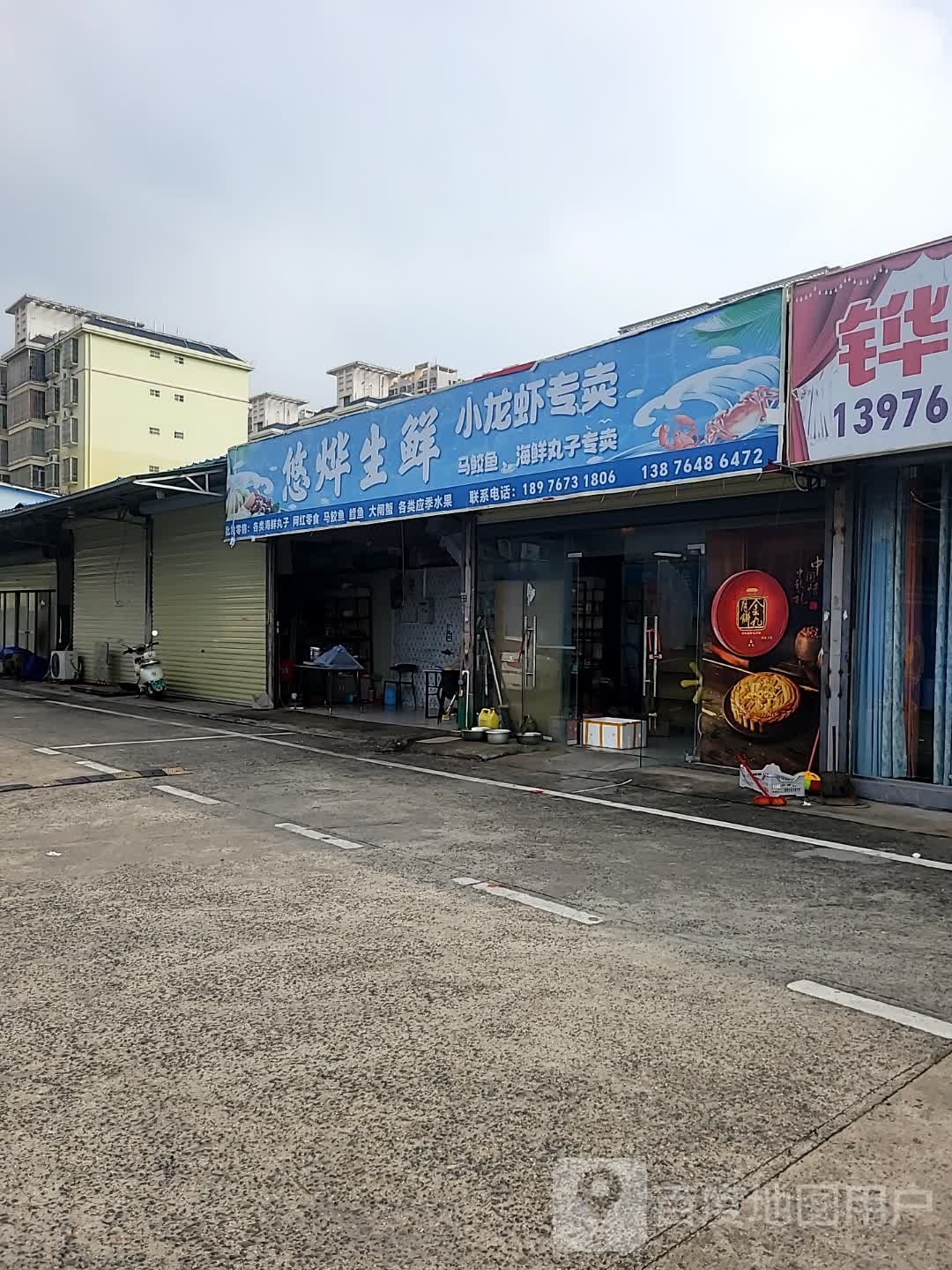 悠烨生鲜小龙虾专卖
