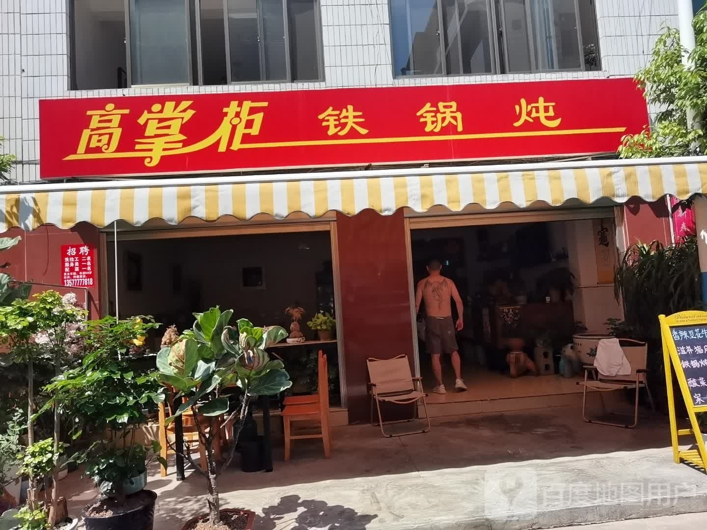 高掌柜余火锅鸡