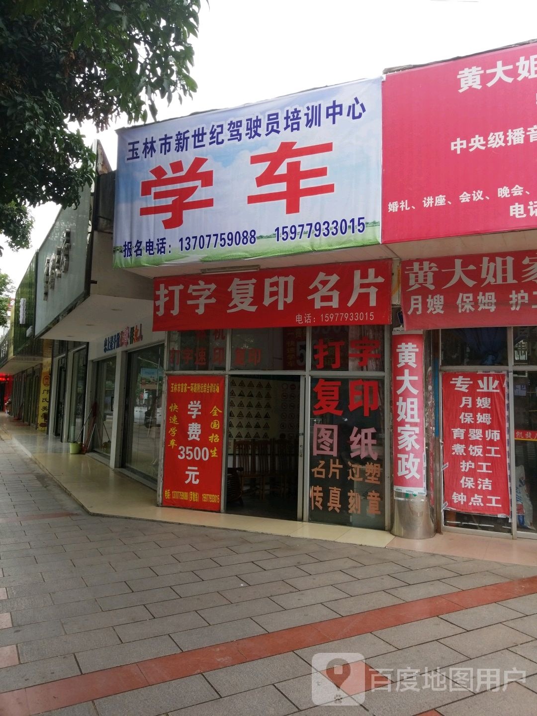 玉林市新世纪驾驶员培训中心