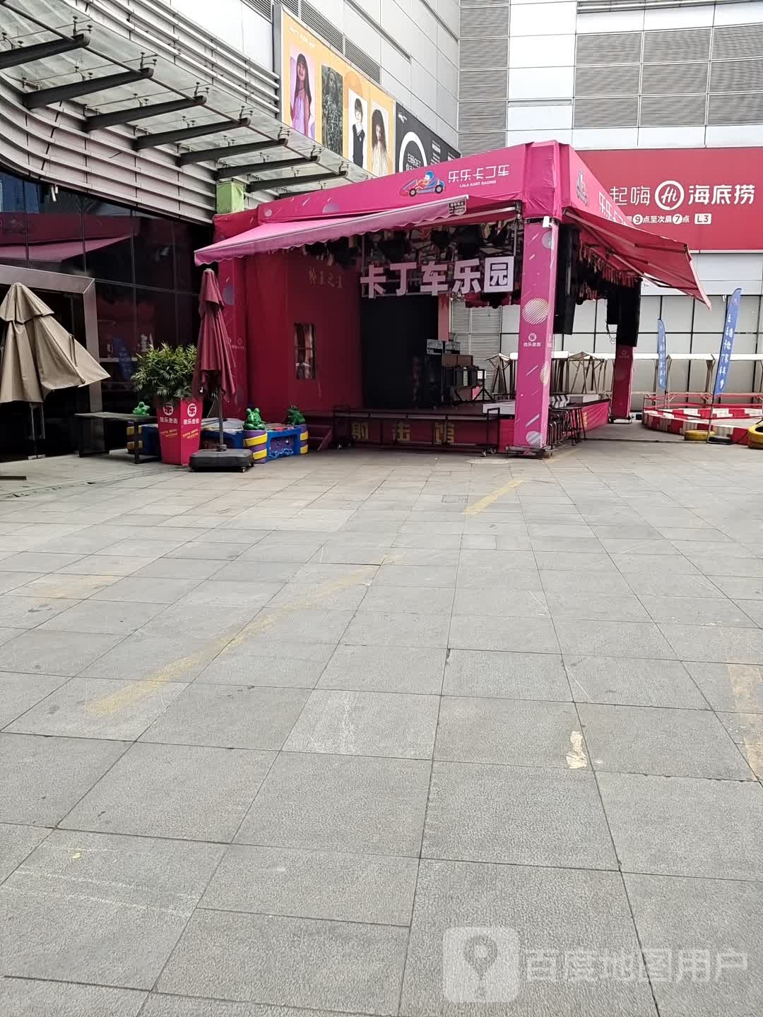 卡丁车庐园(万象汇A馆店)