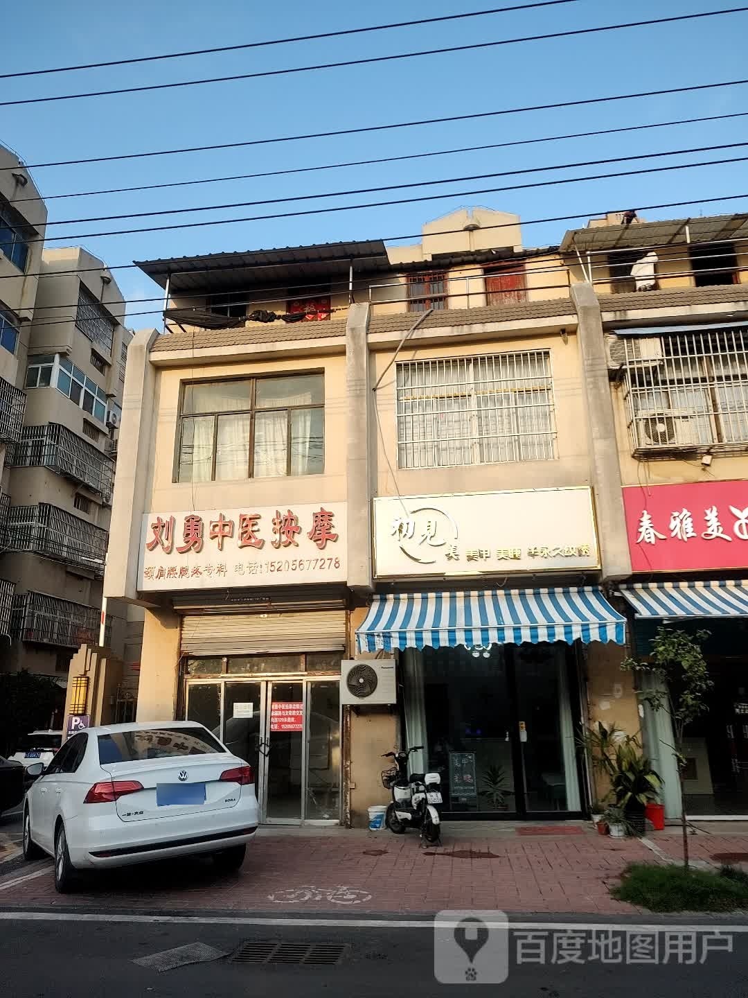 初见美发甲美睫半永久纹绣(文帝路店)