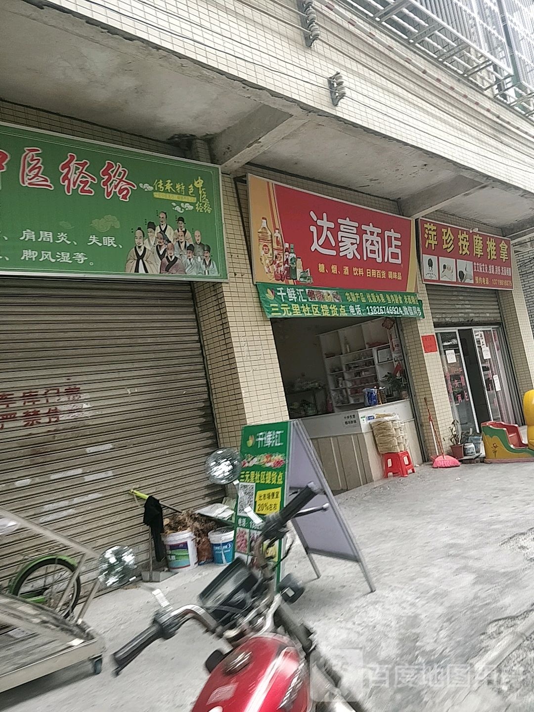 萍珍按摩推拿