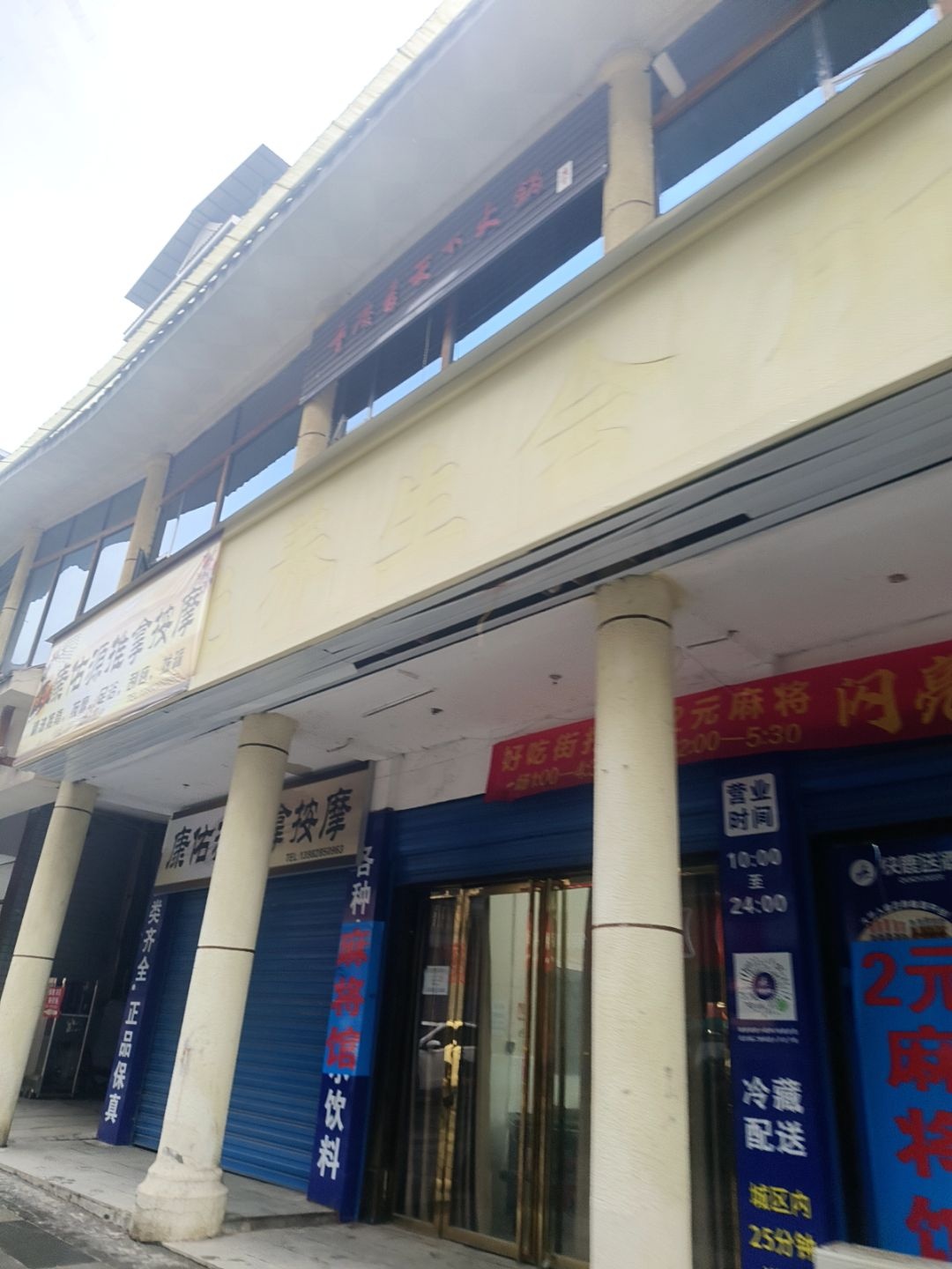 阳光养生会所(好吃街店)