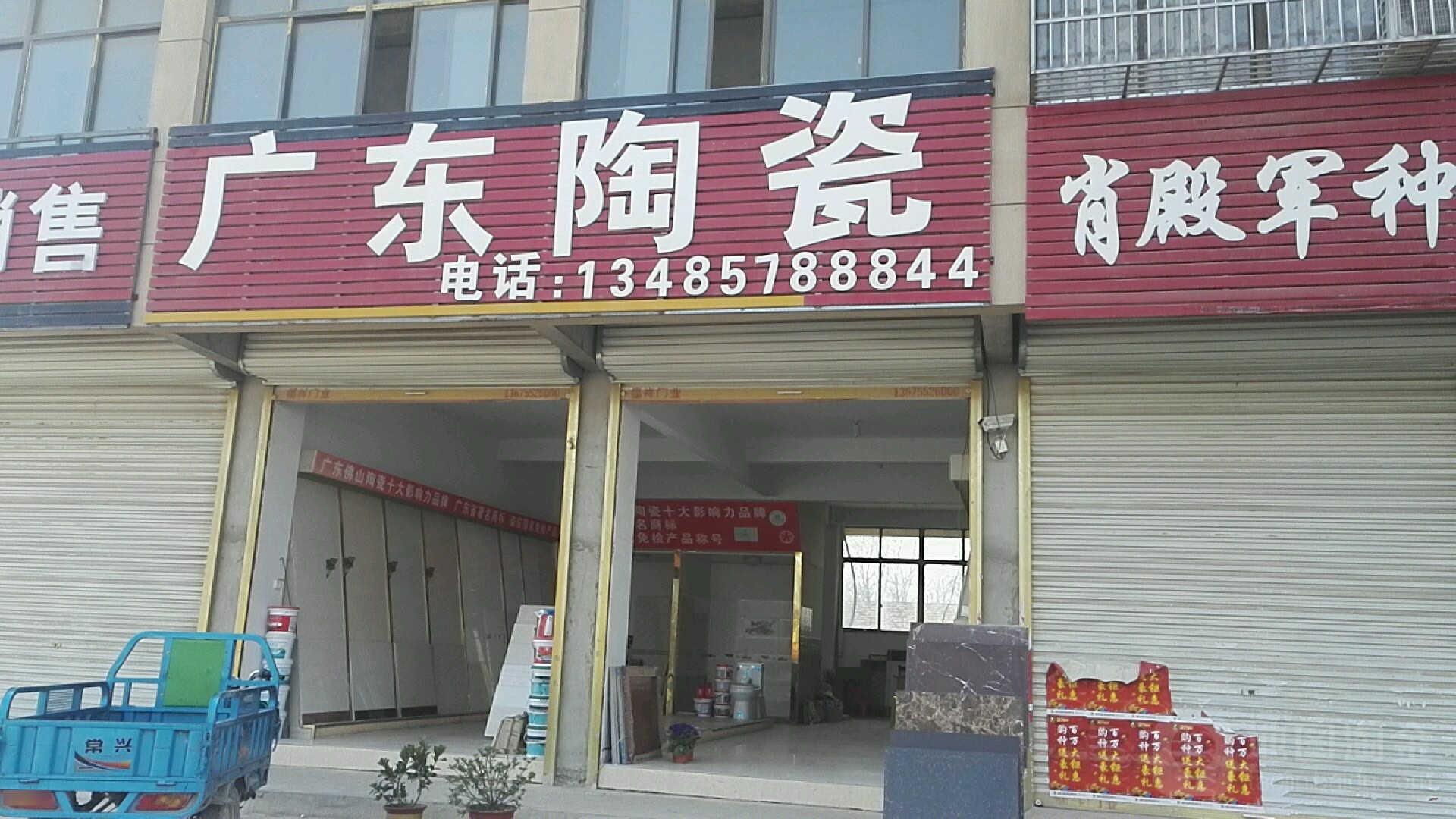 广东陶瓷(S235店)