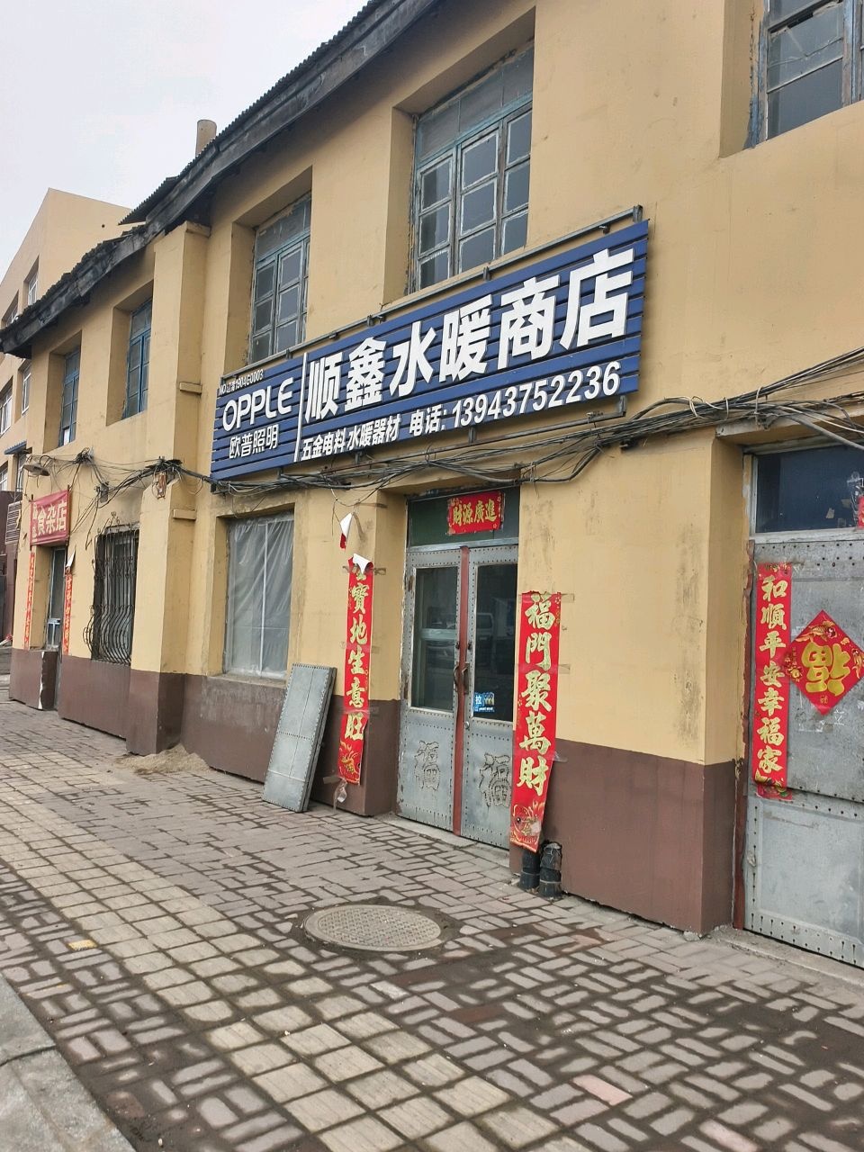鑫盛食杂店