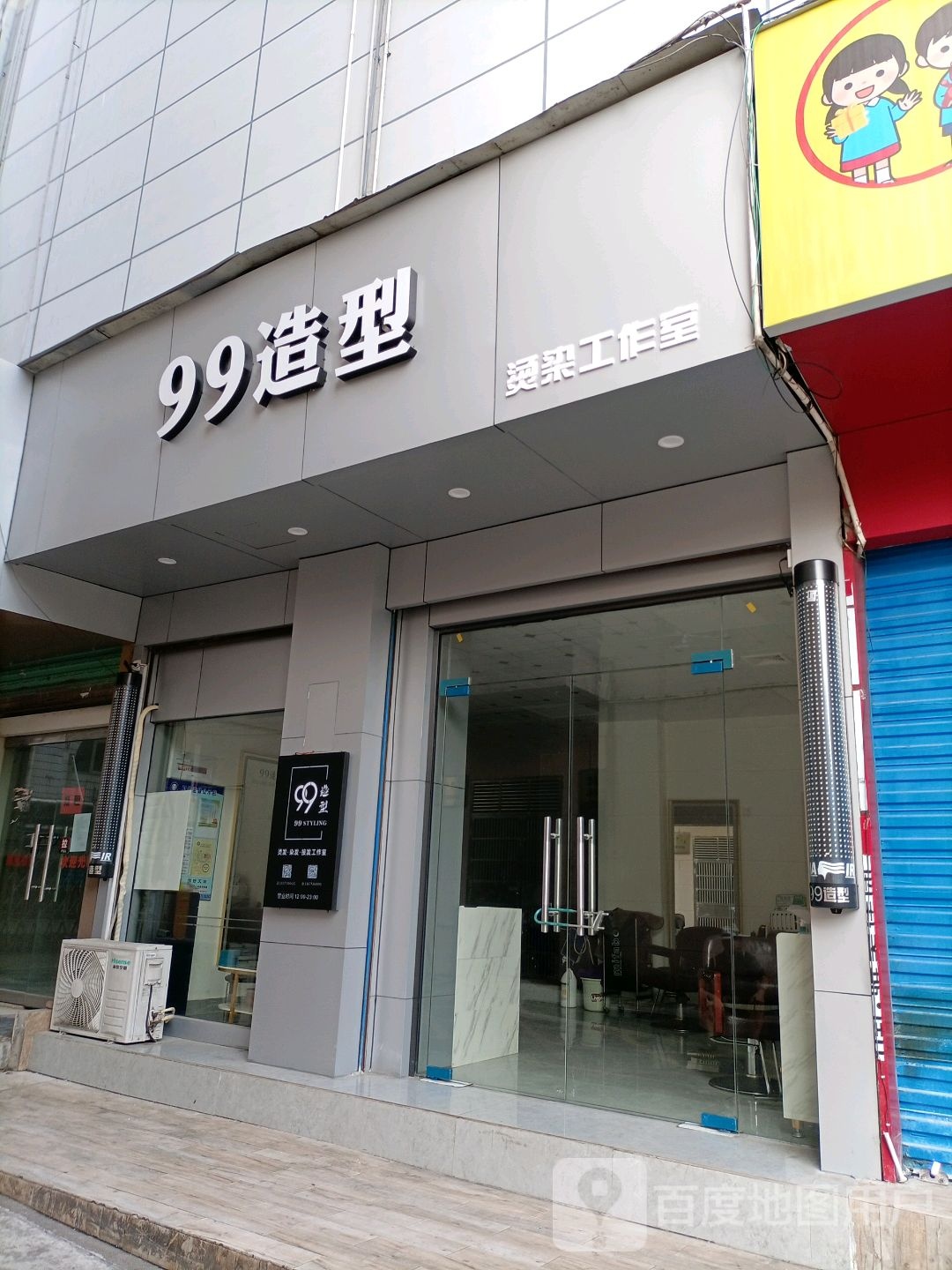 99造型(尚水美食街店)